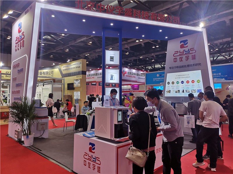 第十九屆中國國際科學(xué)儀器及實驗室裝備展覽會